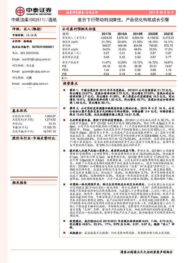 浆价下行带动利润弹性，产品优化构筑成长引擎