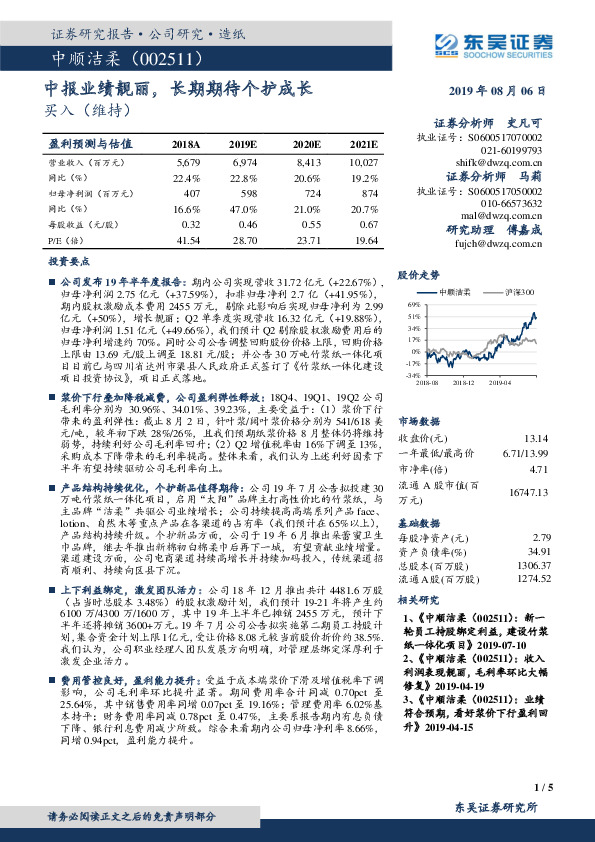 中报业绩靓丽，长期期待个护成长