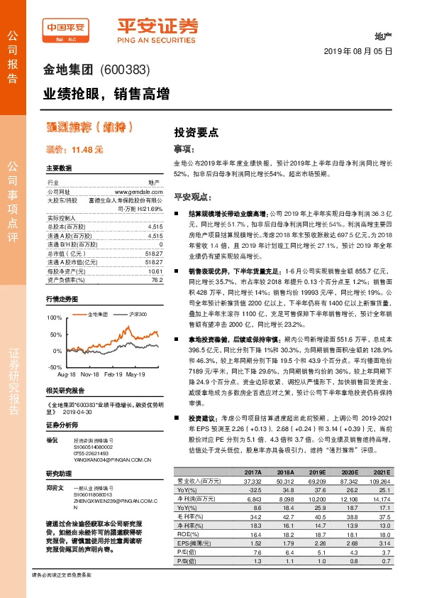 业绩抢眼，销售高增