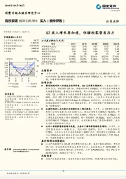 Q2收入增长再加速，但橱柜零售有压力