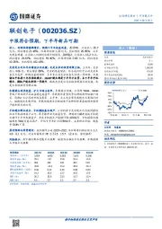 中报符合预期，下半年新品可期