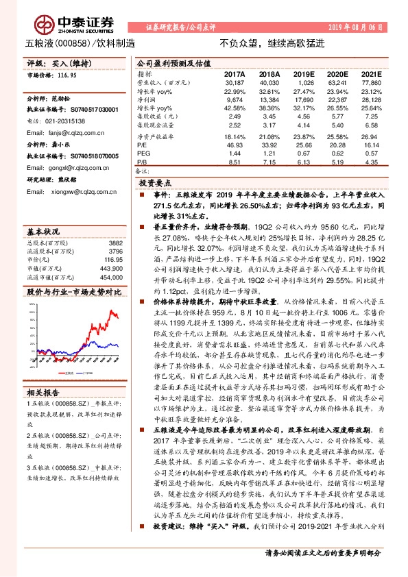 不负众望，继续高歌猛进