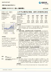 上半年业绩符合预期，看好三季度新品表现