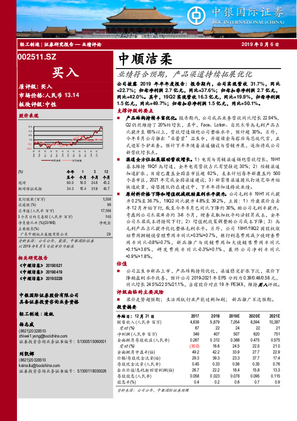 业绩符合预期，产品渠道持续拓展优化