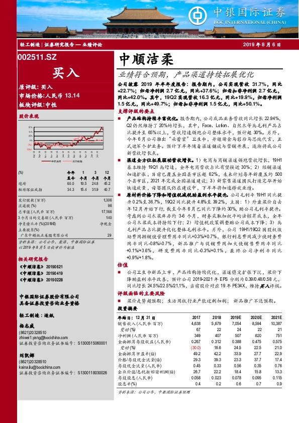 业绩符合预期，产品渠道持续拓展优化