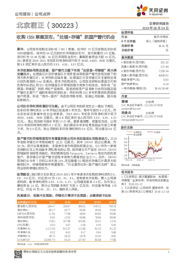 收购ISSI草案发布，“处理+存储”抓国产替代机会