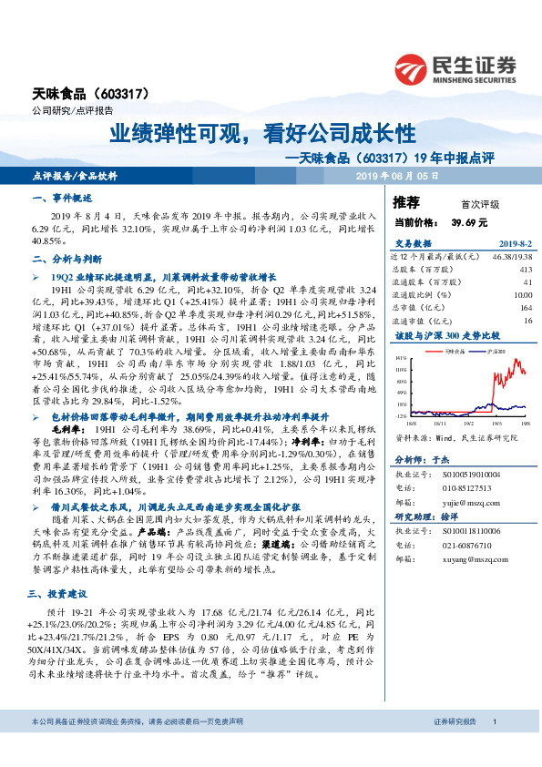 19年中报点评：业绩弹性可观，看好公司成长性