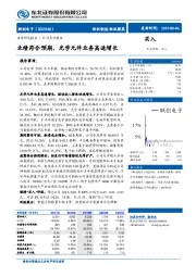 业绩符合预期，光学元件业务高速增长