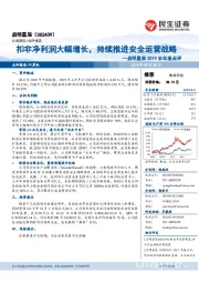 启明星辰2019半年报点评:扣非净利润大幅增长,持续推进安全运营战略