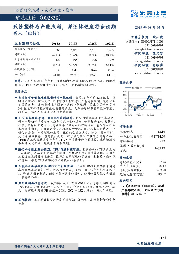 改性塑料存产能瓶颈，弹性体进度符合预期