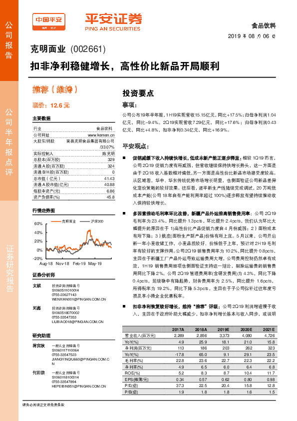 扣非净利稳健增长，高性价比新品开局顺利