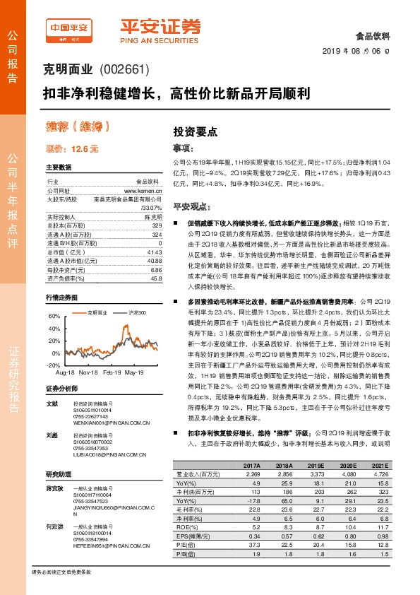 扣非净利稳健增长，高性价比新品开局顺利