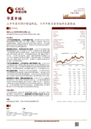 上半年盈利预计增逾两成，下半年新业务拿地料显著提速