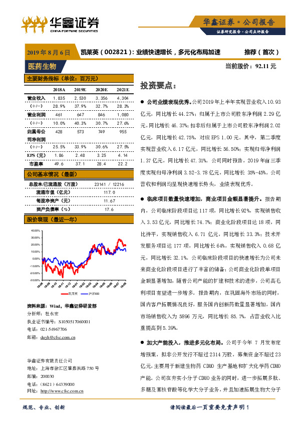 业绩快速增长，多元化布局加速