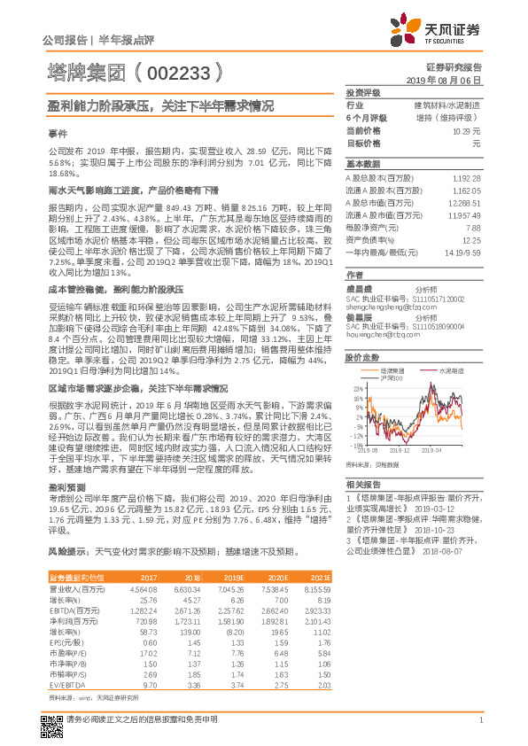 盈利能力阶段承压，关注下半年需求情况