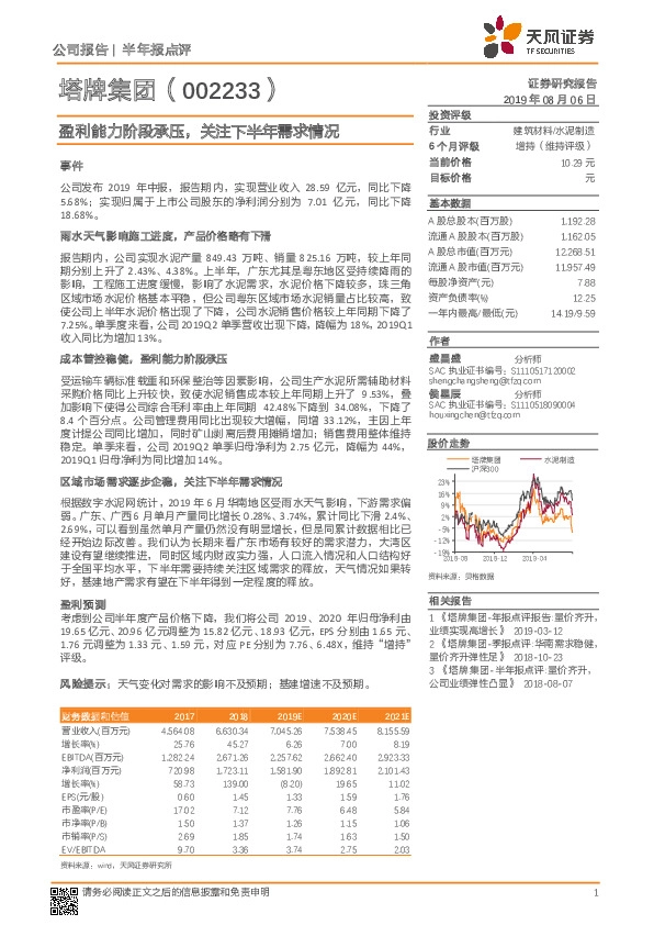 盈利能力阶段承压，关注下半年需求情况