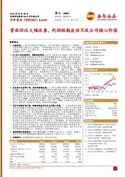 营收环比大幅改善，利润短期波动不改公司核心价值