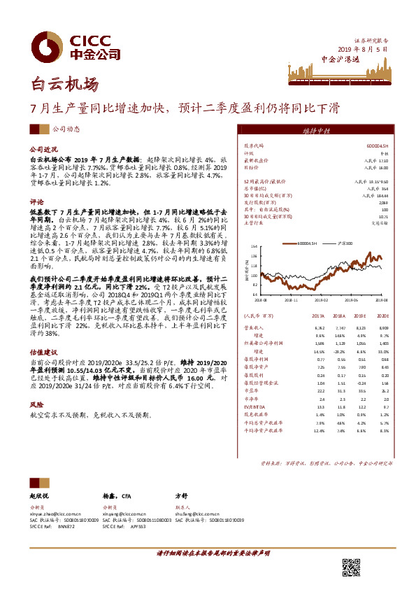 7月生产量同比增速加快，预计二季度盈利仍将同比下滑
