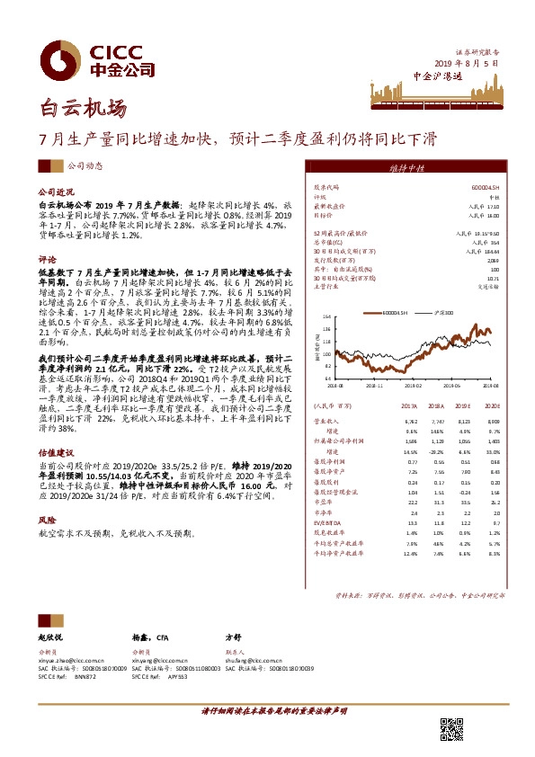 7月生产量同比增速加快，预计二季度盈利仍将同比下滑