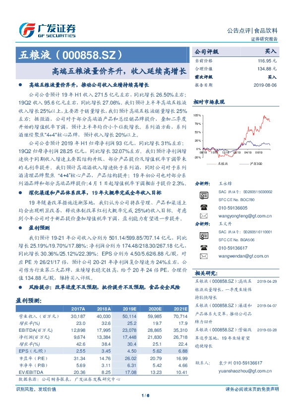 高端五粮液量价齐升，收入延续高增长