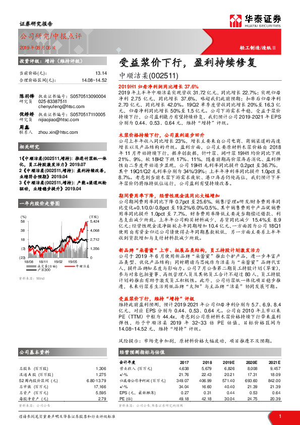 受益浆价下行，盈利持续修复