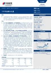 2019年中报点评：下半年高增长无虞