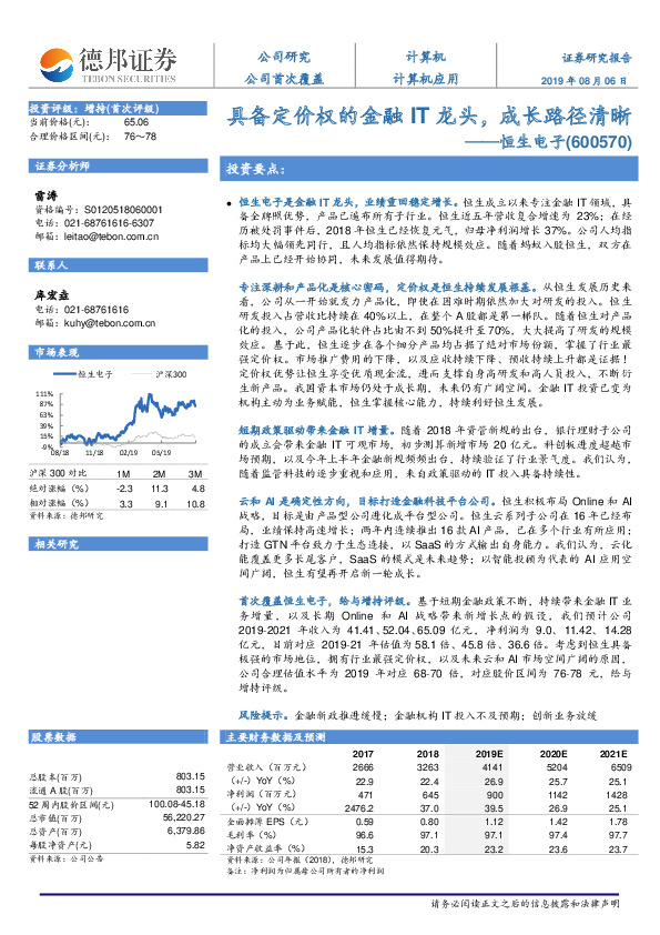 具有定价权的金融IT龙头，成长路径清晰