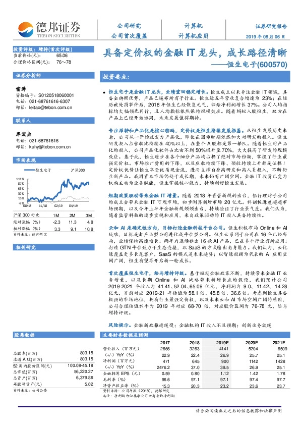 具有定价权的金融IT龙头，成长路径清晰