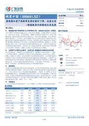 整顿叠加资产剥离带来营收暂时下滑，优质内容+智能服务双轮驱动未来发展