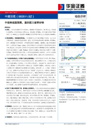 中报表现超预期，盈利能力逐季好转