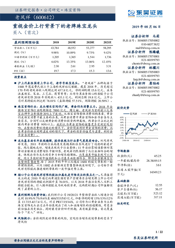 重视金价上行背景下的老牌珠宝龙头