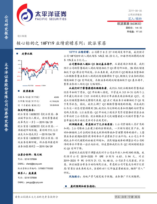 核心标的之1HFY19业绩前瞻系列：欧派家居