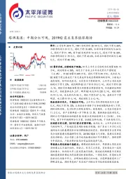塔牌集团：中期分红可观，2019H2需求复苏值得期待