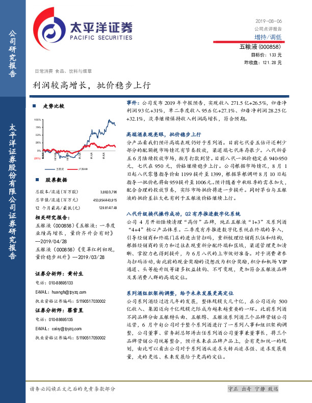 利润较高增长，批价稳步上行