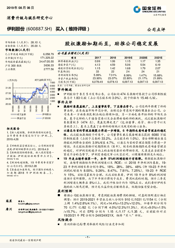 股权激励如期而至，助推公司稳定发展