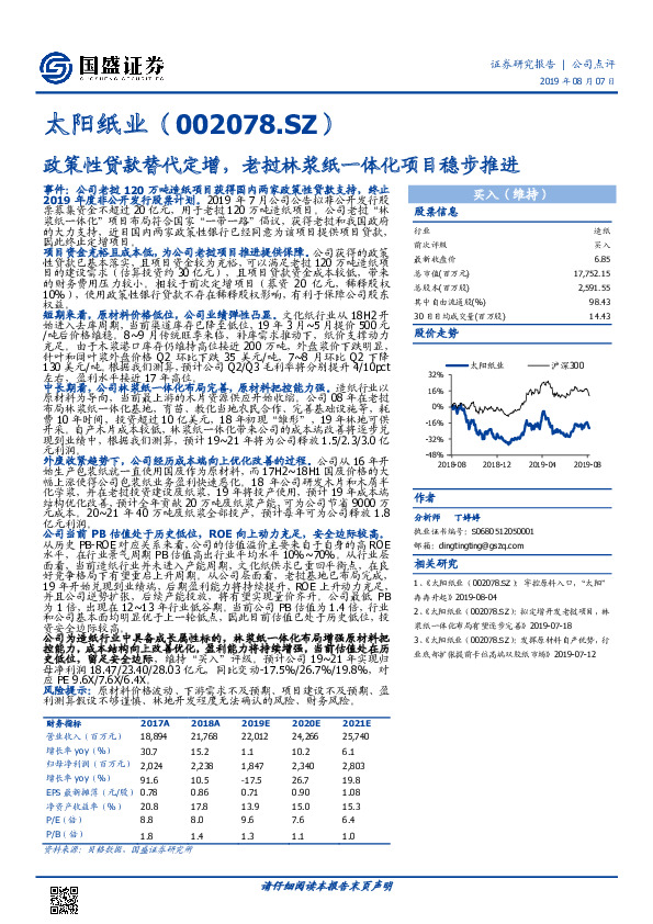 政策性贷款替代定增，老挝林浆纸一体化项目稳步推进