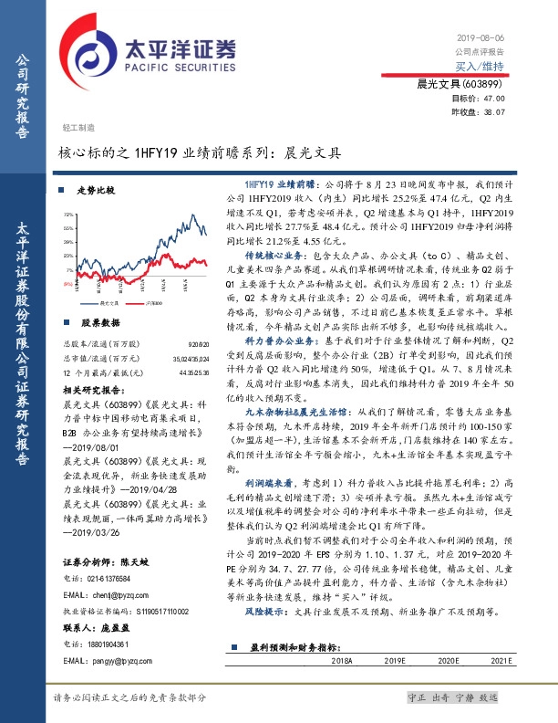核心标的之1HFY19业绩前瞻系列：晨光文具