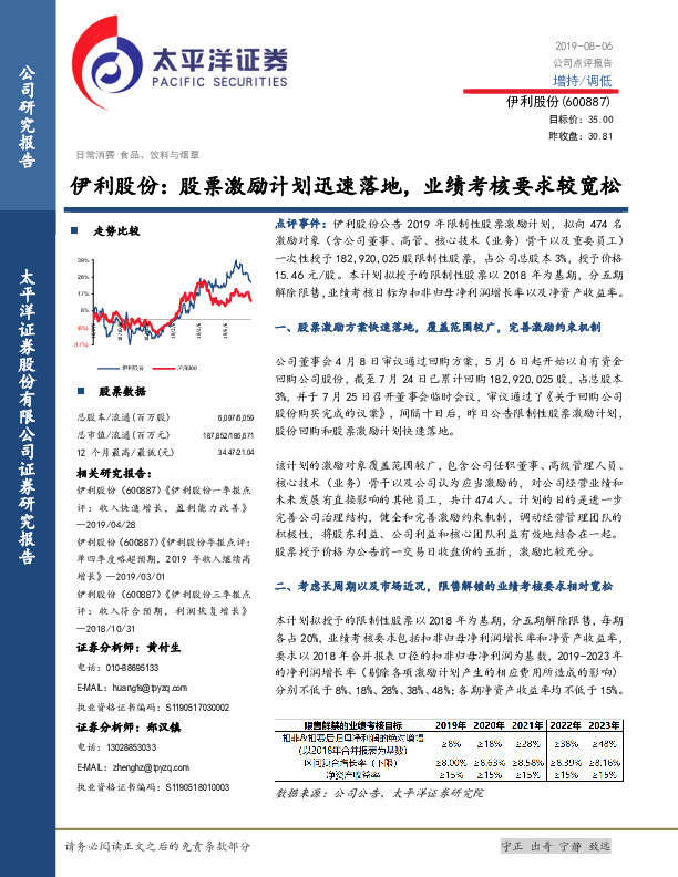 伊利股份：股票激励计划迅速落地，业绩考核要求较宽松