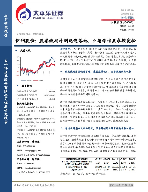 伊利股份：股票激励计划迅速落地，业绩考核要求较宽松