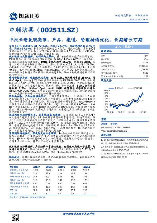 中报业绩表现亮眼，产品、渠道、管理持续优化，长期增长可期