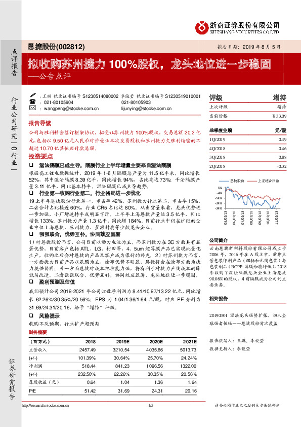 公告点评：拟收购苏州捷力100%股权，龙头地位进一步稳固