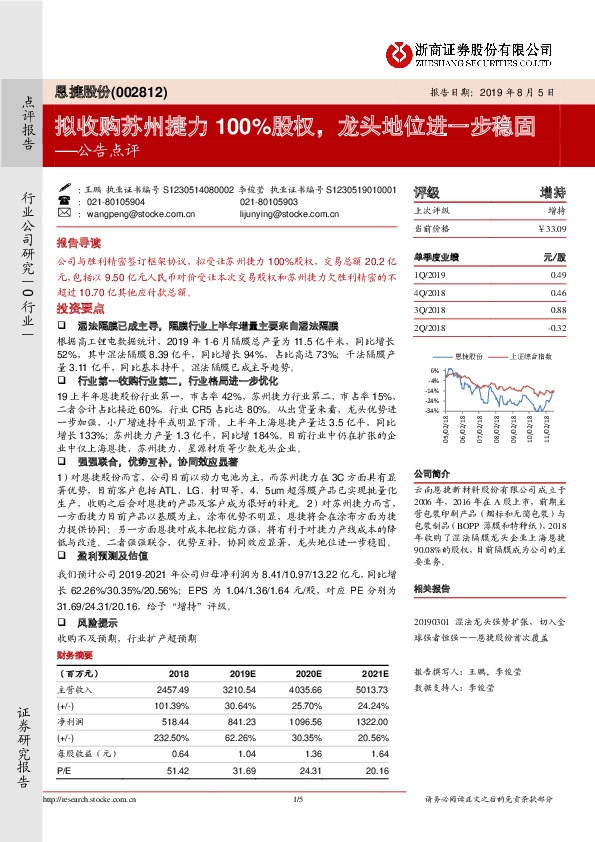 公告点评：拟收购苏州捷力100%股权，龙头地位进一步稳固