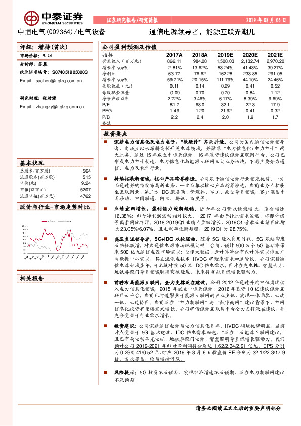 通信电源领导者，能源互联弄潮儿