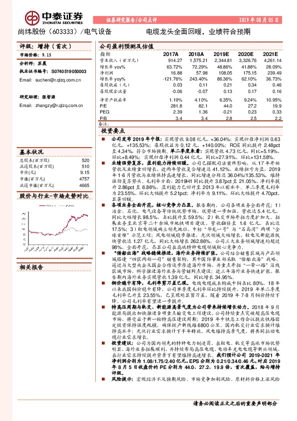 电缆龙头全面回暖，业绩符合预期