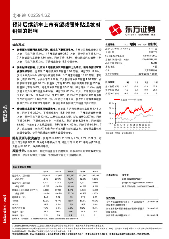 预计后续新车上市有望减缓补贴退坡对销量的影响