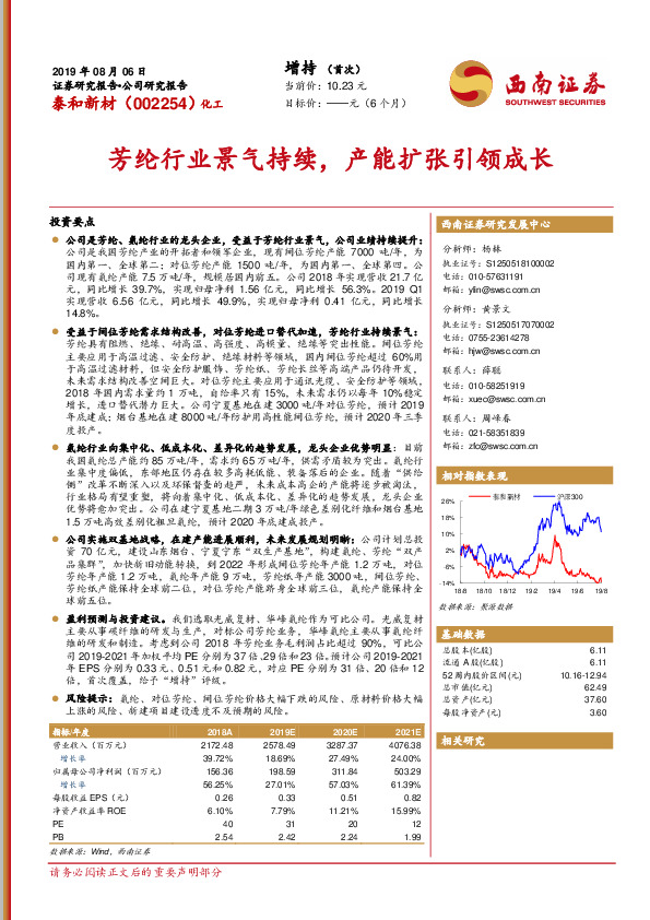 芳纶行业景气持续，产能扩张引领成长