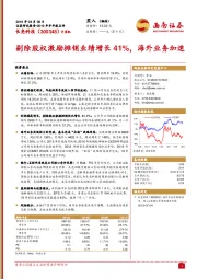 剔除股权激励摊销业绩增长41%，海外业务加速