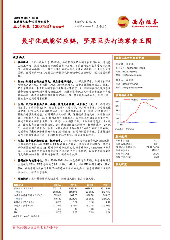 数字化赋能供应链，坚果巨头打造零食王国