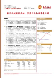 数字化赋能供应链，坚果巨头打造零食王国