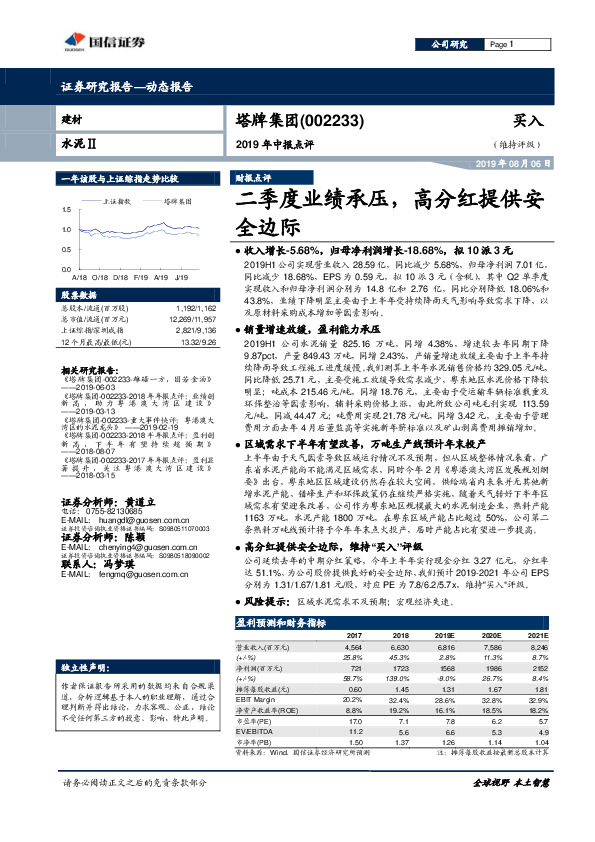 2019年中报点评：二季度业绩承压，高分红提供安全边际